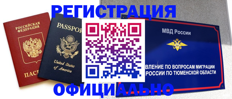 миграционный учет в Алексине