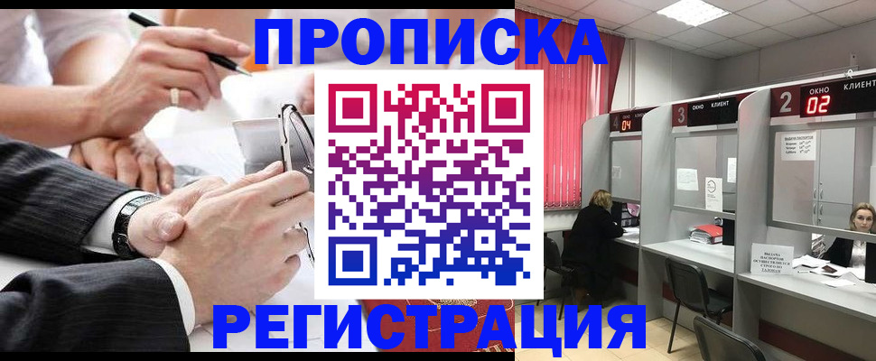 прописка 2025 в Алексине