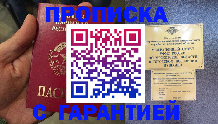 прописка для военкомата в Алексине