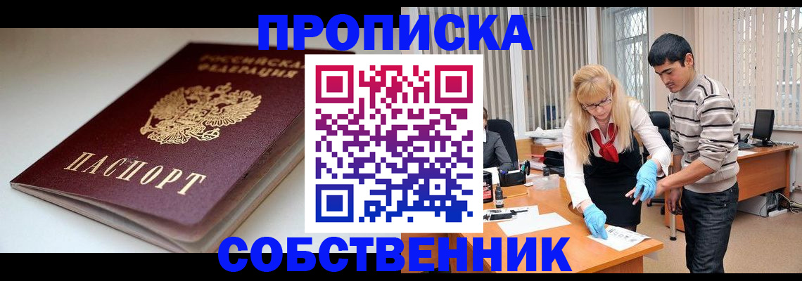 временная регистрация в квартире в Алексине